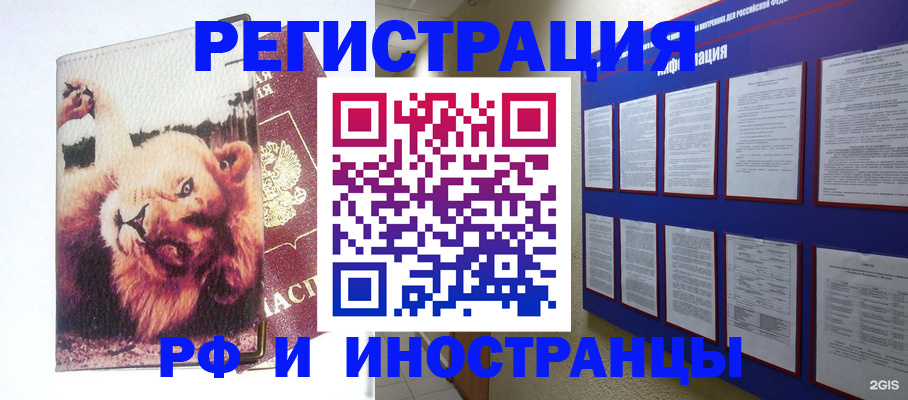 прописка для работы в Ейске