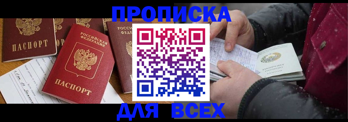 прописка ребенка в Ейске