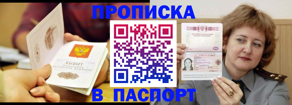 прописка паспорт в Ейске