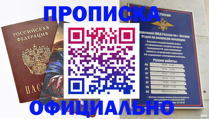 временная прописка в Ейске
