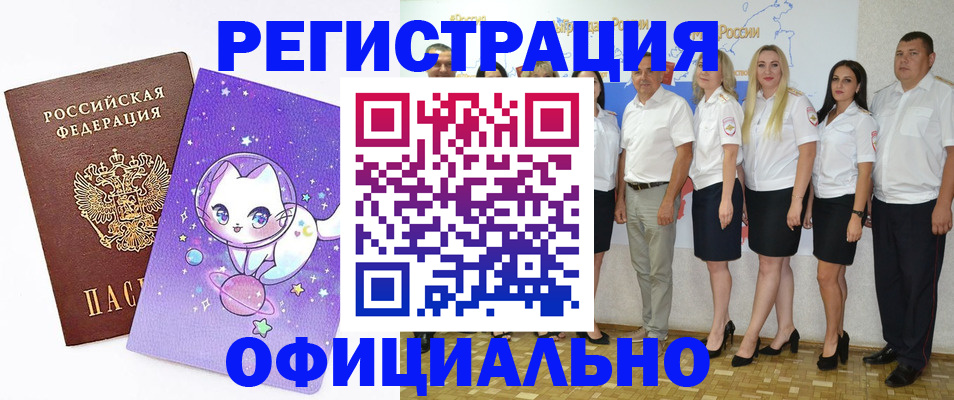 прописка ребенка в Ейске