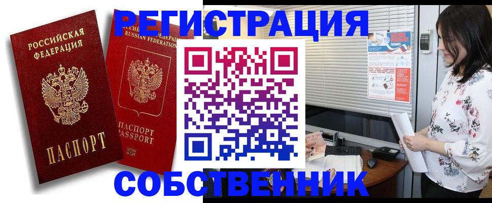 прописка для военкомата в Ейске
