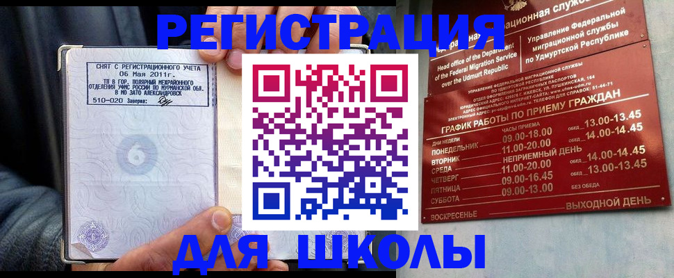 временная прописка в Ейске